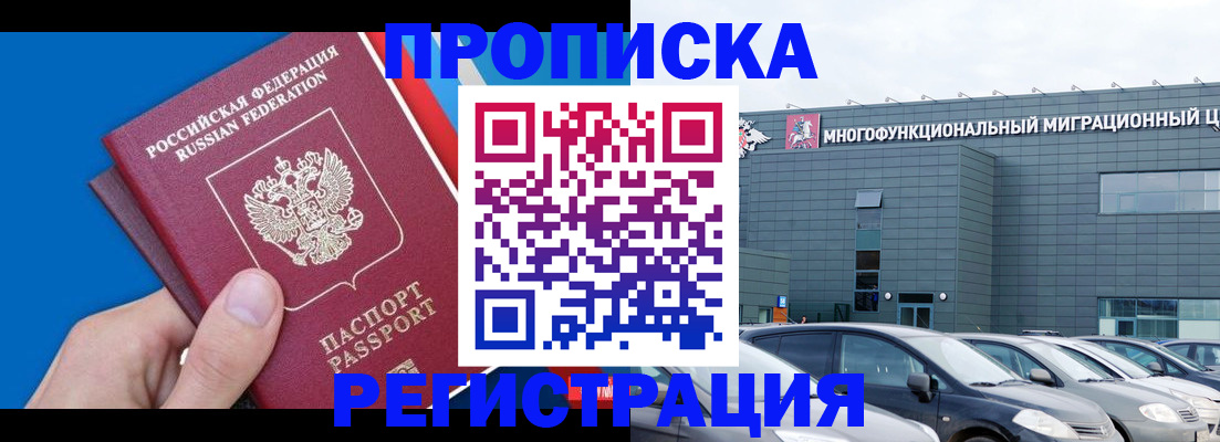 прописка для школы в Петровске