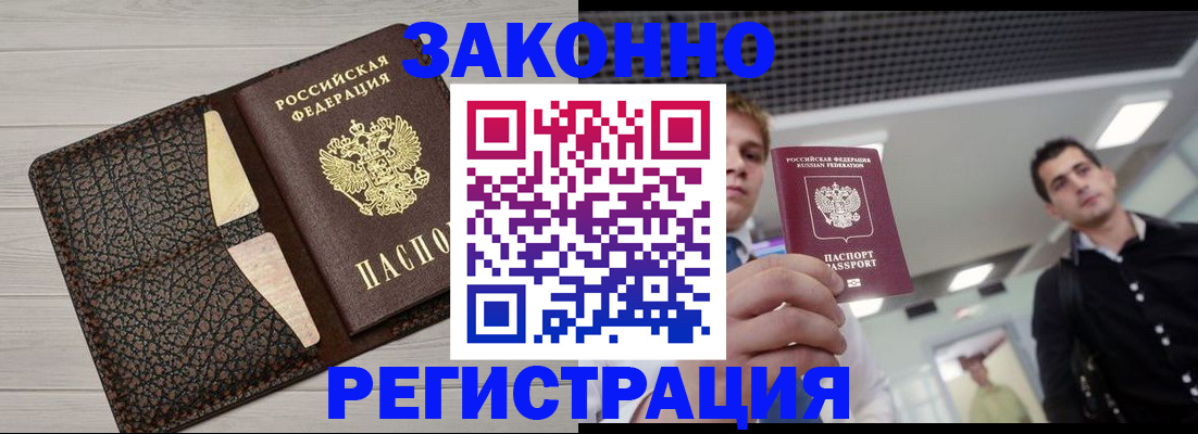 прописка законно в Петровске