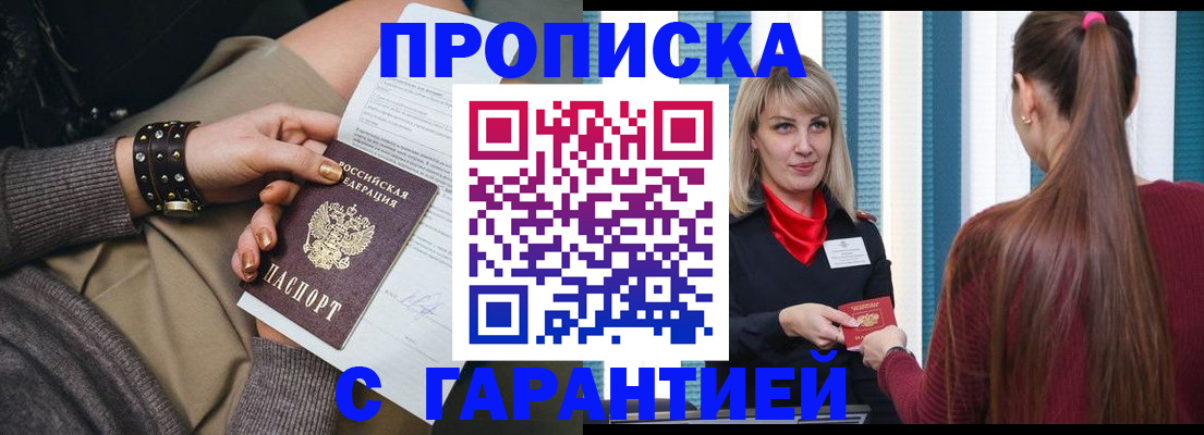 временная регистрация надежно в Петровске