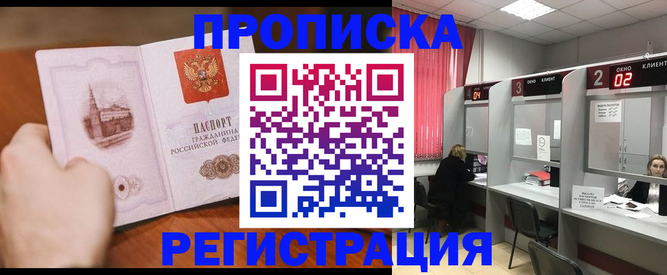 временная регистрация для школы в Петровске