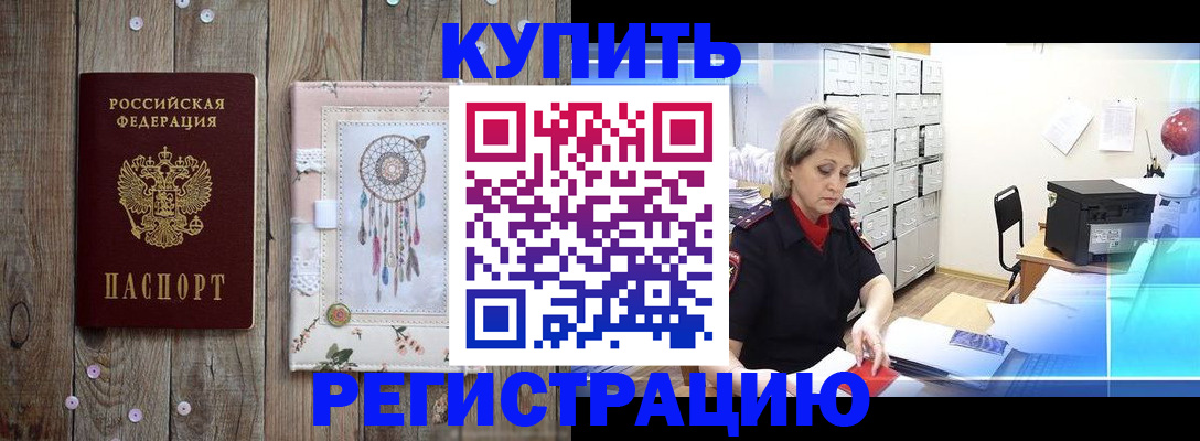 прописка в Петровске